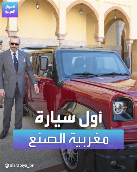 قناة العربية الأسواق المغرب يدخل صناعة السيارات بالكامل مع إنتاج