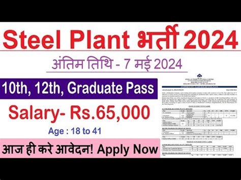 Sail Steel Plant Recruitment Steel Plant New Vacancy