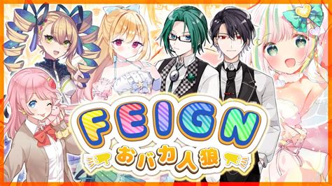 【feign】おバカ人狼フェイン！【新人vtuber】 Youtube