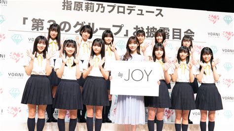 指原莉乃プロデュース新グループ「≒joy（ニアリーイコールジョイ）」誕生。12名がお披露目 Barks