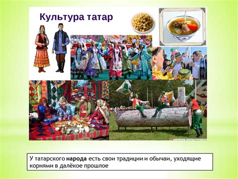 Презентация "Татарский народ" Старший дошкольный возраст". Область ...