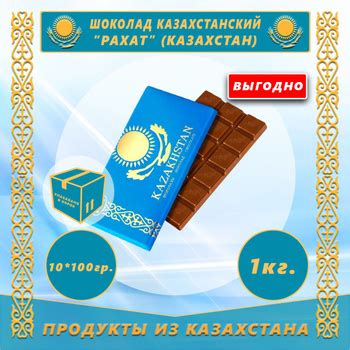 Казахстанский Шоколад купить на OZON по низкой цене в Казахстане ...