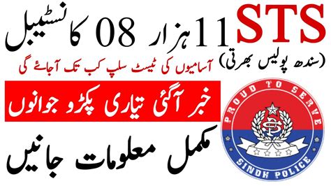 Sts Sindh Police 11108 Vacancy Constable Next Test Process Slip Update