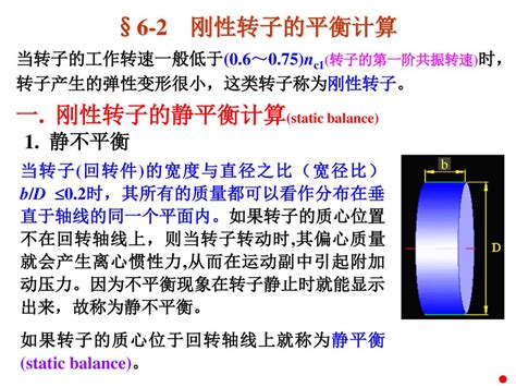 第六章 机械的平衡 本章教学内容 本讲重点： 本章教学目的 刚性转子的平衡计算 刚性转子的平衡实验 转子的许用不平衡量 Ppt Download