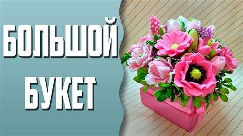 Большой букет в ящике - YouTube