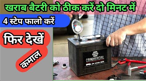 खरब बटर क कस ठक कर kharab battery ko kaise thik kare 12