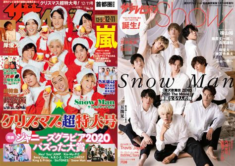 Snow Manが2つのザテレビジョンで表紙に！ 「週刊ザテレビジョン」はサンタ＆トナカイでキュートに 「ザテレビジョンshow」は白シャツで