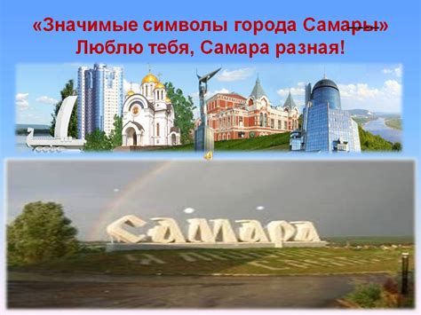 Проект города россии 2 класс окружающий мир самара - Фотоподборки 1