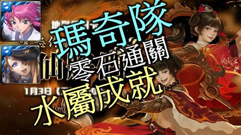 【神魔之塔】【愛惡作劇的仙將們】文曲星與武曲星地獄級 瑪奇隊蔡文姬 水屬成就 零石通關 牛奶大濕台 Youtube