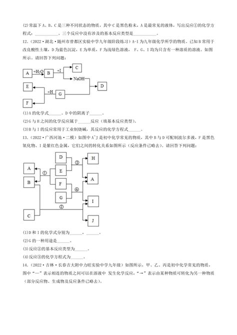 2022年中考化学冲刺复习 推断六大题型之框图推断（提升题）（word版 含解析） 21世纪教育网