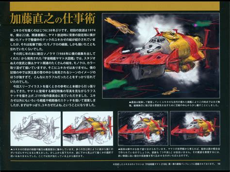 Yamato 2199 Chapter 1 video package | CosmoDNA