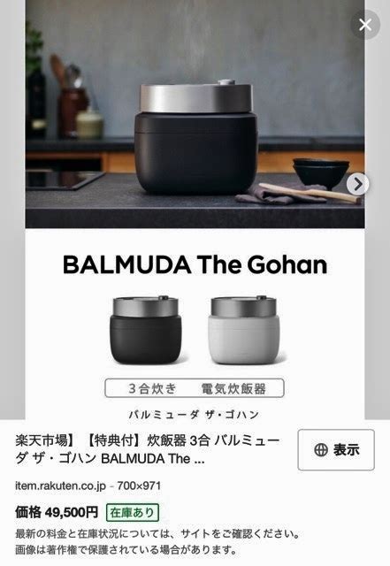 5万円 Balmuda バルミューダ 炊飯器 Balmuda The Gohan ブラック Black K03a Bk 3合 デザイナーズ電化