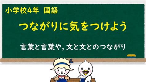 小4国語つながりに気をつけよう 関連するすべてのドキュメント国語 プリント 4 年生が最高です Mississippi