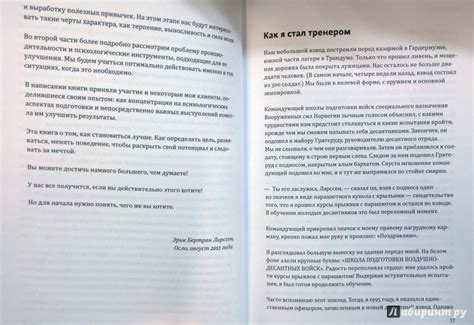 Книга: Без жалости к себе. Раздвинь границы своих возможностей - Эрик ...