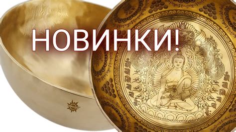 Поющие чаши для массажа и медитации новое поступление / Купить в Москве ...