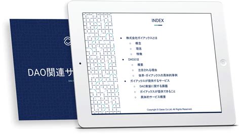 【daoの事例】海外と日本におけるdao組織について解説 › 株式会社ガイアックス