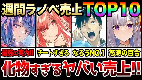 週間ラノベ売上ランキングtop10‼｜化物クラスの人気作が勢揃い！『よう実2年生編』『とんでもスキル』『いせれべ』などアニメ化ラノベが大量