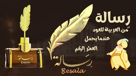 رسالة من العربية للعود Resala Arabian Oud Youtube