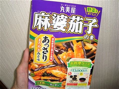 丸美屋 麻婆茄子の素 あっさりみそ味 180g×10箱入× 2ケース 送料無料 中華料理 一般食品 マーボーなす 料理の素 素 調味料