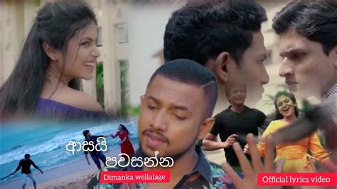 Asai Pawasanna ආසයි පවසන්න Dimanka Wellalage Song 2024 Lyrics Video Youtube