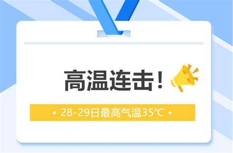 今明天高温连击！30日前后梅雨返场！ 澎湃号·政务 澎湃新闻 The Paper