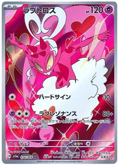 Enamorus Crimson Haze 74 Pokemon Card