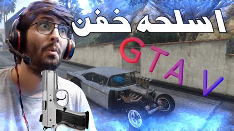 مکان تفنگ خفن در جی تی ای 5 اسلحه عالی در Gta V