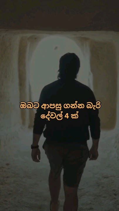 ඔබට කවමදාවත් ආපසු ගත නොහැකි දේවල් 4 ත්🔥😎life Quotes Sinhala Motivational Quotes Attitude