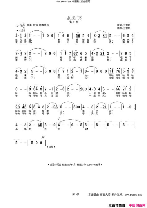 一起欢笑简谱 王雪玲演唱 王雪玲王雪玲词曲 简谱网