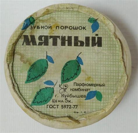 Зубной порошок "Мятный". 1970-е гг.