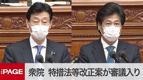 【国会中継】衆院本会議 新型コロナ特措法等改正案が審議入り（2021年1月29日） Youtube