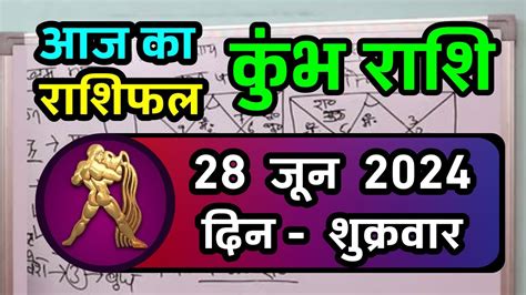 कभ रश 28 जन 2024 Kumbh Rashi 28 June 2024 Kumbh Rashi Aaj Ka