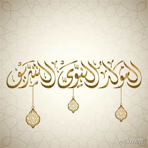 Mawlid An Nabi Arabic Calligraphy Text Translate Prophet Muhammads