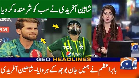 Shaheen Afridi Emotional Interview After Shameful Performance In