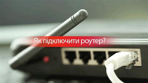 Як підключити роутер самому: покрокова інструкція - Lifestyle 24