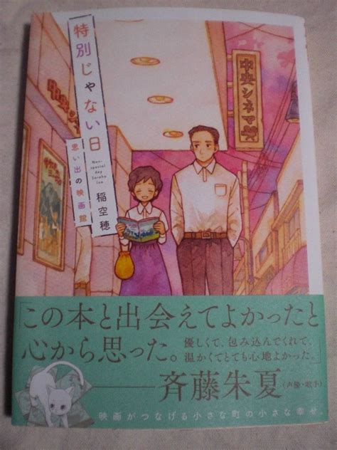 Yahooオークション 1月新刊 特別じゃない日 思い出の映画館4巻 コ