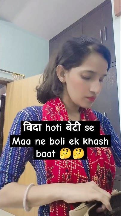 Vida Hoti बेटी Se Maa Ne Boli Jaruri Baat 😜😜😜😜 Shorts Funnyshorts Trandingshorts Comedy