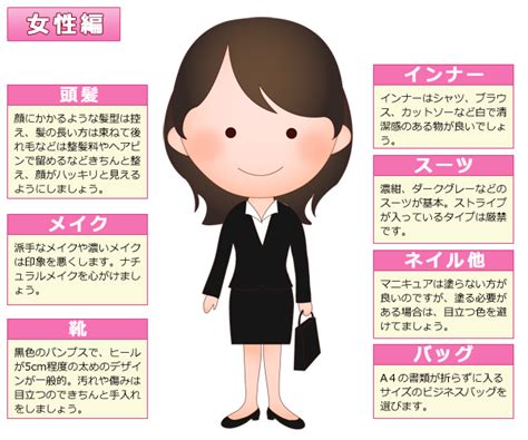 【就職活動マナー】押さえておきたい面接で失敗しない身だしなみ《女性編》 福島県求人サイト「ジョブフク」運営ブログ