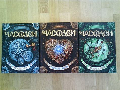 Часовое сердце: роман (Щерба Н.) - купить книгу в интернет-магазине на ...