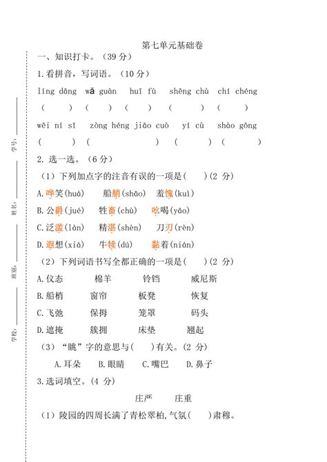 统编版五年级语文下册 第七单元检测基础卷（含答案） 21世纪教育网