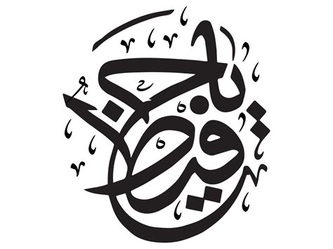 Ya Hafeez Calligraphy Vector Art At Vecteezy