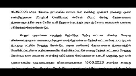 Tnpsc Group 1 Certificate Verification Details Youtube