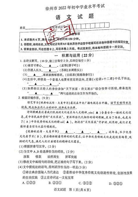 2023年徐州市中考语文试卷真题及答案4221学习网