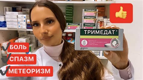 Тримедат Инструкция по применению От Чего? Лечение боли и спазмов - YouTube