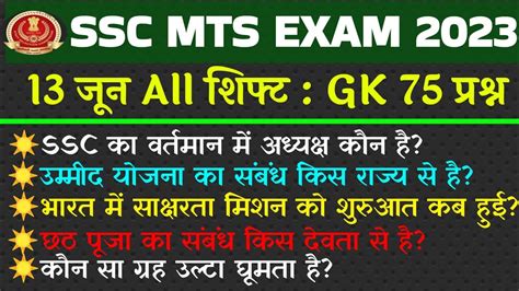 Ssc Mts Exam Analysis Ssc Mts June All Shift Analysis Ssc