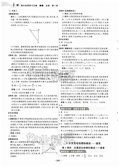 2023年世纪金榜高中全程复习方略物理必修第一册人教版答案——青夏教育精英家教网——