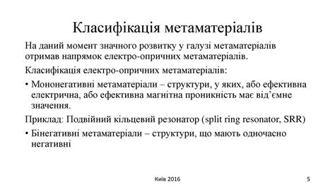 Метаматеріали. Фізичні принципи, покладені в основу метаматеріалів ...