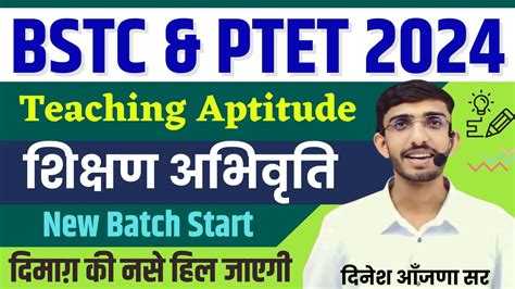 BSTC Online Classes 2024 PTET 2024 Teaching Aptitude BSTC 2024 Form