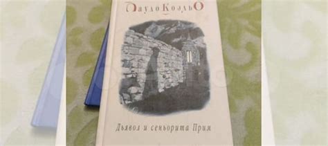 Ричард Бах - Мост через вечность - Продано Пауло Коэльо... купить в ...