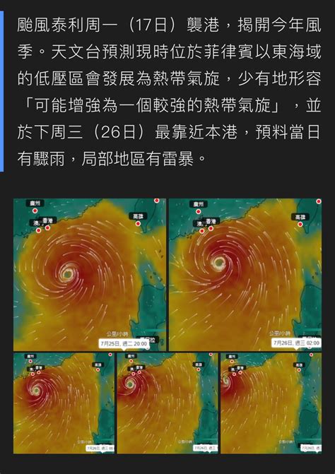 下周中或打風打到正 天文台罕有預警指為「較強熱帶氣旋」 Lihkg 討論區
